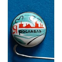 Ярославль финифть латунь иголка.