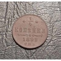 1\4 копейки 1892