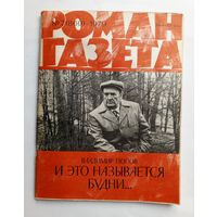Роман-газета # 7 1979 год