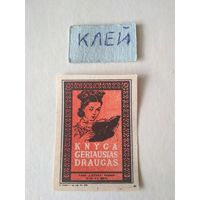 Спичечные этикетки.Прибалтика. Книга.