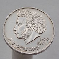 СССР 1 рубль 1984 185 лет со дня рождения А. С. Пушкина