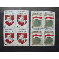 Продажа коллекции с 1 рубля! Чистые почтовые марки РБ в квартблоках.