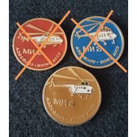 Авиация. Вертолёт МИ 4. Аэрофлот. Коми АССР.  (Д-5)