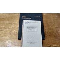 Книги по архитектуре 1951г.   и 1974 г.