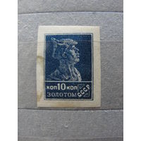 Продажа коллекции с 1 рубля! Почтовые марки РСФСР 1923г. литография без ВЗ, РЕДКОСТЬ.
