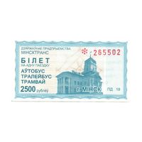 Беларусь, Минск. Талон (билет) на проезд. Номинал 2500 рублей. Серия ПД. 2013 г.