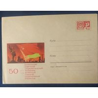 СССР 1968 ХМ конверт 50л БССР, Ленин.