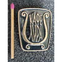 Знак. Кафе "Лира"