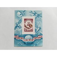 СССР   1977  бл.    ХХ лет косм.эры