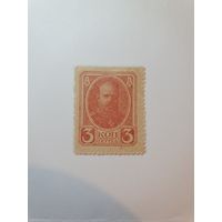 Россия, деньги-марки, 3 копейки, 1917 г. (4-й выпуск)