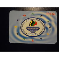 Календарик 2006 г.  Республиканский центр физического воспитания и спорта учащихся и студентов.