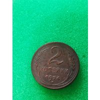СССР 2 КОПЕЙКИ 1924, отличная