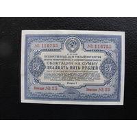 Продажа коллекции с 1 рубля! Облигация СССР 1941г.
