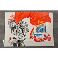 Марка блок СССР