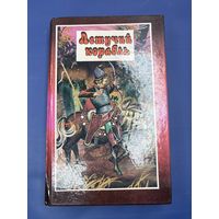 Летучий корабль