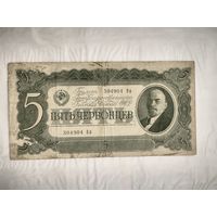 5 червонцев 1937 года