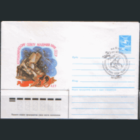СПГ на ХМ конверте. 1986. 50 лет Астрономическому совету Академии наук СССР.
