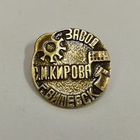 Завод им. КИРОВА Витебск