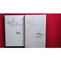 Михась Машара Кресы борются. Солнце за решеткой. Лукишки. В 2 томах