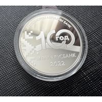 Монета. Беларусбанк 100 ЛЕТ. СЕРЕБРО. С 1 рубля!