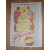 СКА Львов - Спартак Брест -1964