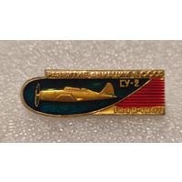 Значек знак Самолет СУ-2 Развитие Авиации в СССР