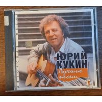 Юрий Кукин – Лучшие Песни