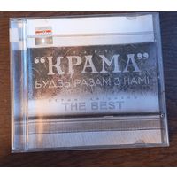 Крама – Будзь Разам З Намі: The Best