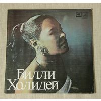 Billie Holiday LP, 1980