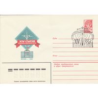 СССР 1982 МХК со СГ XIV Съезд профсоюза работников связи (к2)