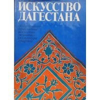 Искусство Дагестана