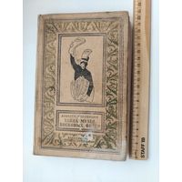 Тайна музея восковых фигур. Серия: Библиотека приключений и научной фантастики.