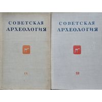 "Советская археология" Выпуск IX 1947
