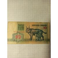 10 рублей серия АА 6640668