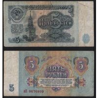 СССР P-224a.3 5 рублей 1961 строчная-прописная аА-эЯ ' иП 9676809 ТОРГ/ВАША ЦЕНА