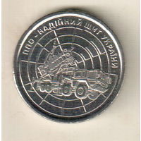 Украина 10 гривна 2023 ПВО - надежный щит Украины