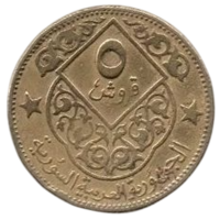 Сирийская Арабская Республика. 5 пиастров 1962