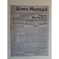 Часопіс  "Шлях моладзі" 1938-1939 гг. Зах. Беларусь рэпрынт