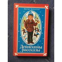 Денискины рассказы, 1986г