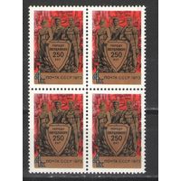 Марки СССР. 1973г. "250 лет Свердловску" (кварта)