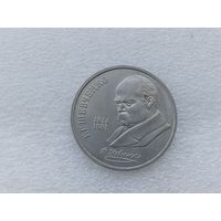 1 рубль СССР