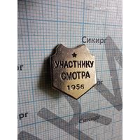Знак участнику смотра 1956