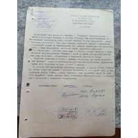 Документ БССР\8