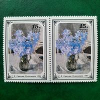 СССР 1979. С.В.Герасимов.Колокольчики 1944. Сцепка