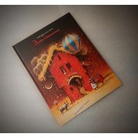 Потрясающей красоты культовая книга с иллюстрациями Челушкина К.  Эльфы и башмачник