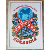 Арлоў В. 8 сакавiка. (Орлов. 8 марта) 1983 г. Падпісана