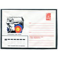 СССР 1979. ХМК. Конверт. Олимпиада-80. Стрельба из лука