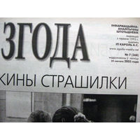 Газета Згода Номер 7 (368) 2005