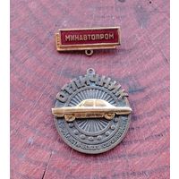Знак "Отличник социалистического соревнования министерства автомобильной промышленности СССР"