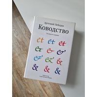 Книга "Ководство"